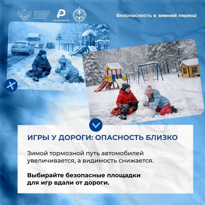 Инфокарточка - Меры предосторожности зимой 1