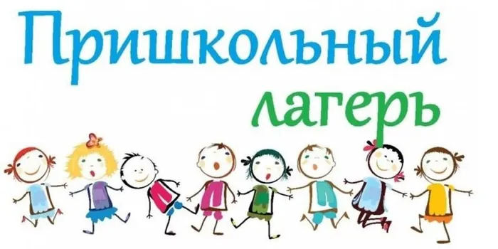Баннер - Пришкольный лагерь
