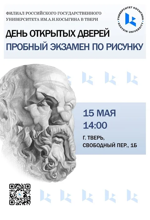Баннер - День открытых дверей Тверского филиала РГУ им. А Н. Косыгина