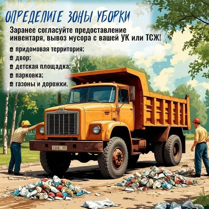 Инфокарточка - Что нужно для субботника и как собрать единомышленников 2