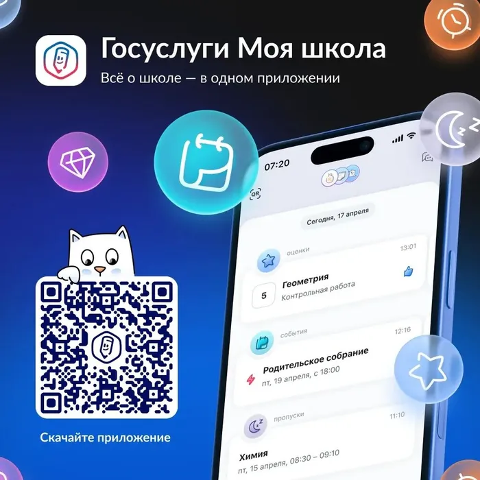 Баннер - приложение «Госуслуги Моя школа»
