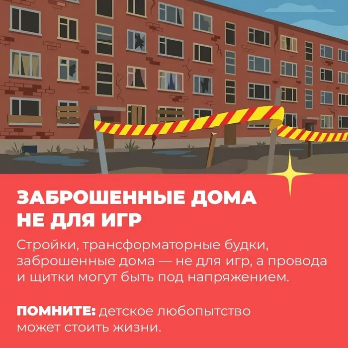 Инфокарточка - О правилах безопасного лета 5