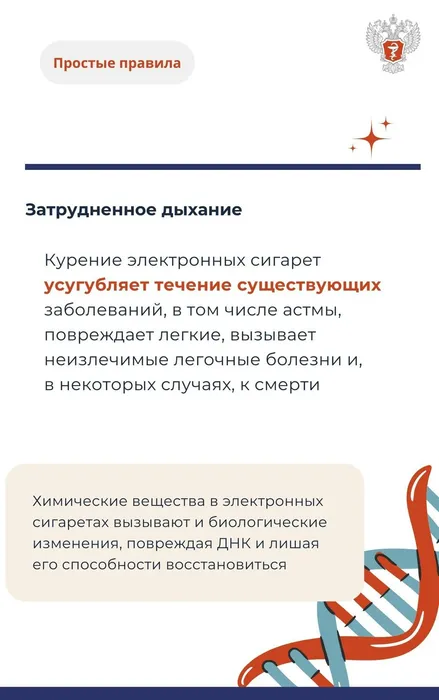 Инфокарточка - К чему приводят электронные сигареты 6