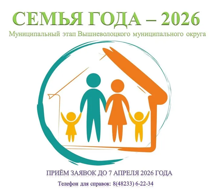 Баннер - Семья года-2026