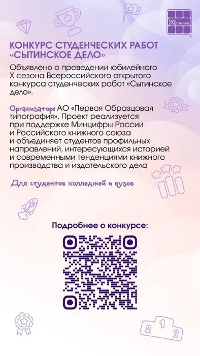 Инфокарточка - актуальные конкурсы для всей семьи