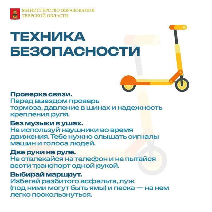 Инфокарточка - Правила безопасной езды