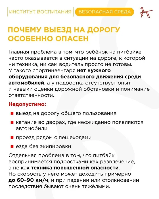 Инфокарточка - Подросток на питбайке