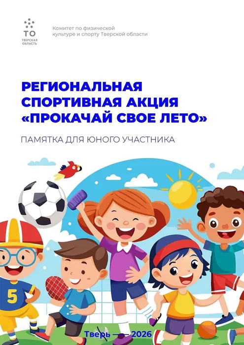 Баннер - Акция «Прокачай свое лето» 1