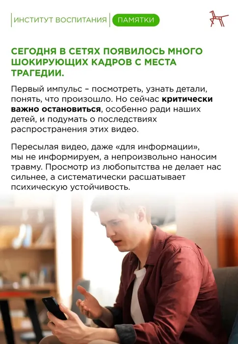 Инфокарточка - Трагедия в сети: как защитить себя и детей 2