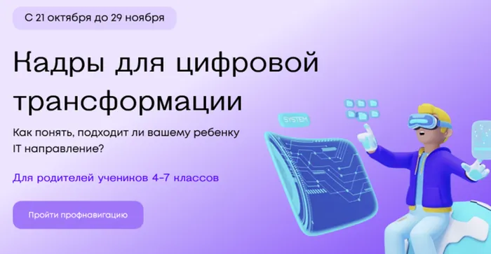 Баннер - IT-компанией «СКУЛТЕХ» запускает бесплатные профориентационные IT-уроки для учеников 2-8 классов