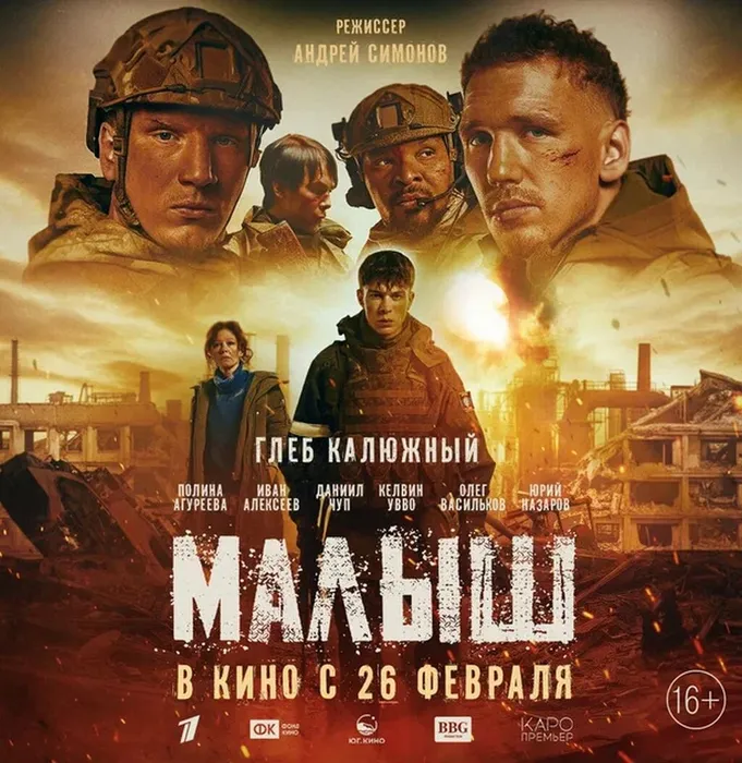 Баннер - Военная драма "Малыш"