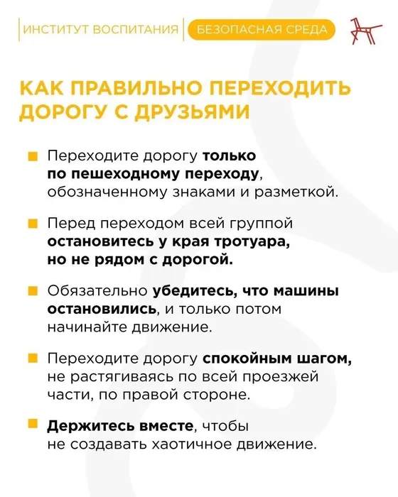 Инфокарточка - Весенние прогулки с друзьями: как сохранить внимательность на дороге 3