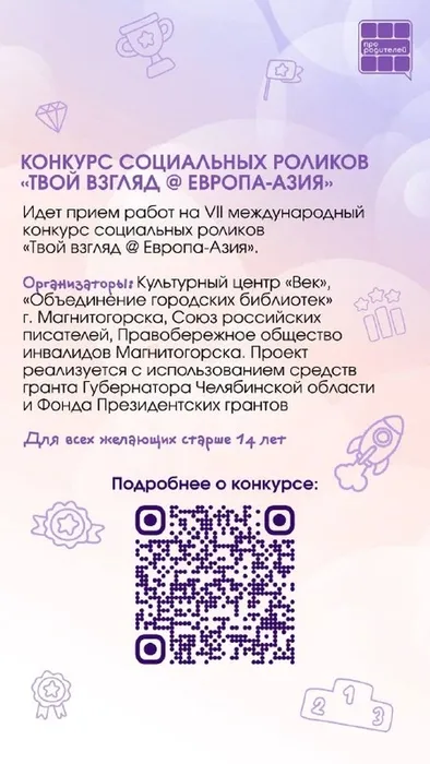 Инфокарточка - актуальные конкурсы для всей семьи