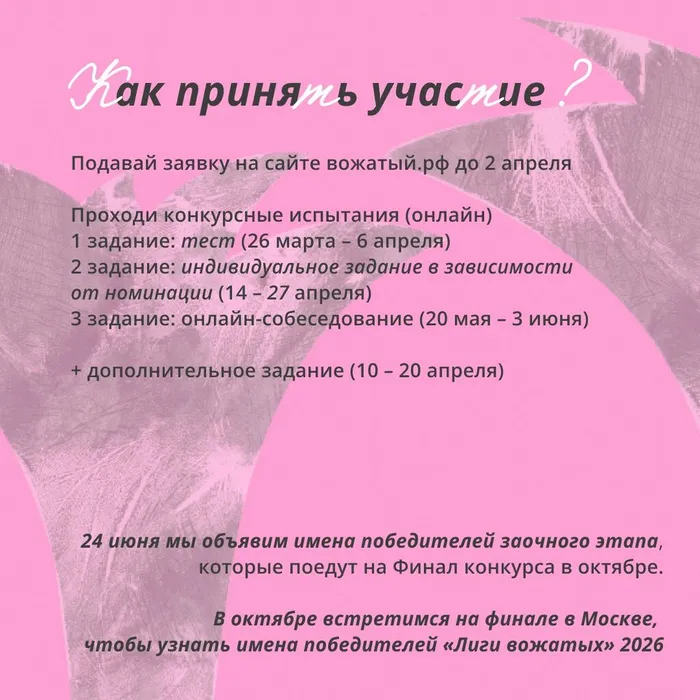 Инфокарточка - «Лига вожатых» — 2026: выращиваем будущее вместе 5