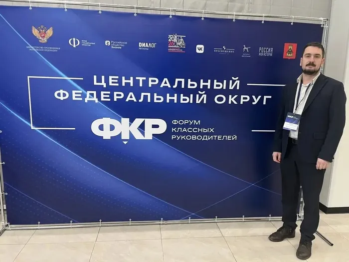 Третий региональный этап Форума классных руководителей прошел в Центральном федеральном округе