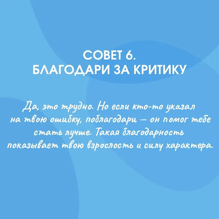Инфокарточка - Как стать хорошим человеком? 7