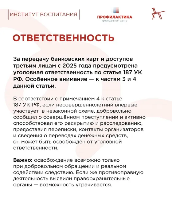 Инфокарточка - Как распознать мошеннические схемы и как правильно поговорить с ребенком на эту тему