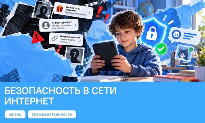 12.10.2026 "Разговоры о важном" на тему «Безопасность в сети Интернет»