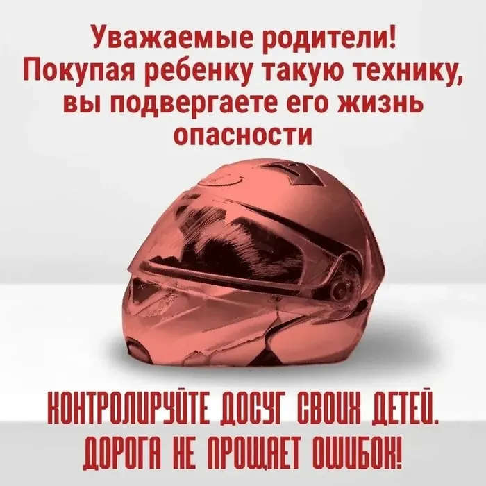 Инфокарточка - О правилах езды на питбайке и об ответственности за их нарушение 4