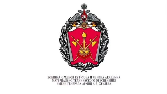 Баннер - «Военная академия материально-технического обеспечения имени генерала армии А.В. Хрулева»