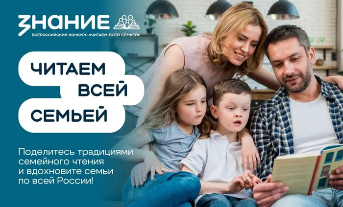 Баннер - Читаем всей семьёй