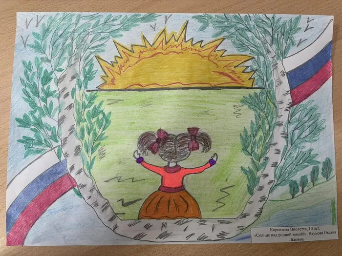«Солнце над родной землёй»