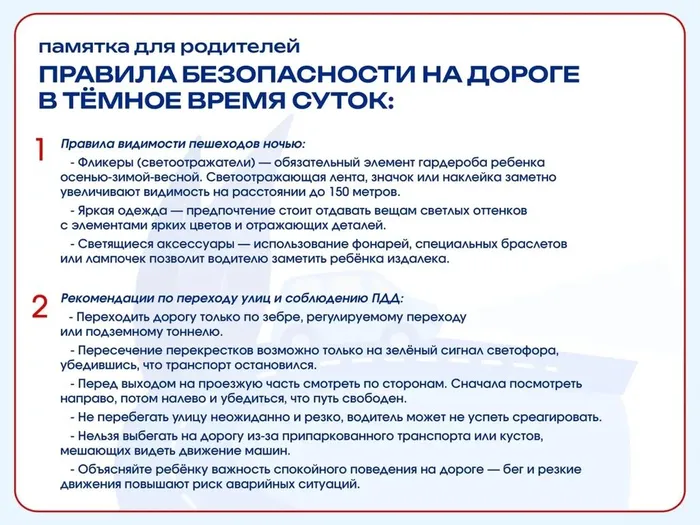 Инфокарточка&nbsp;о безопасности 2