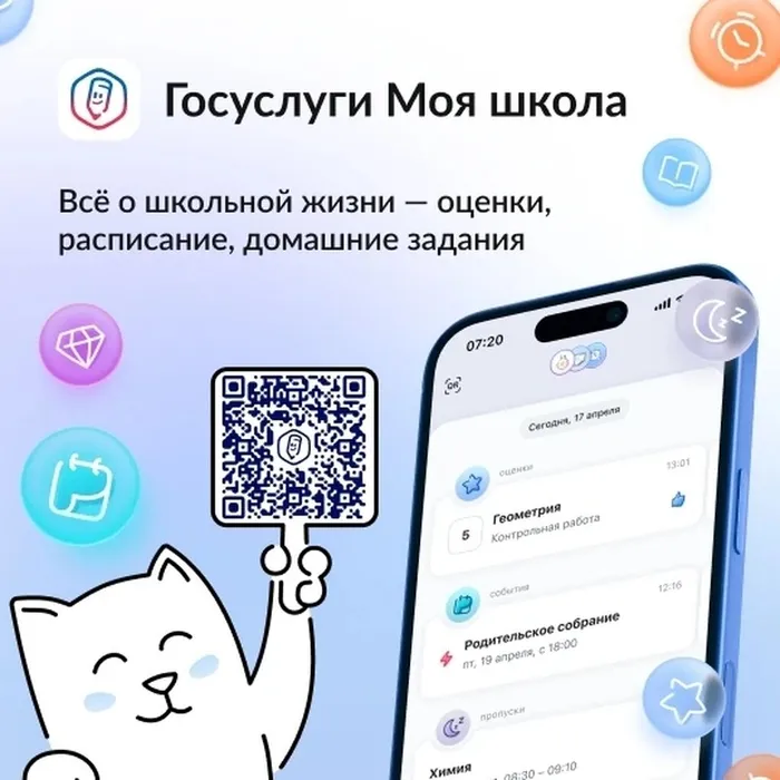 Баннер - Госуслуги Моя школа