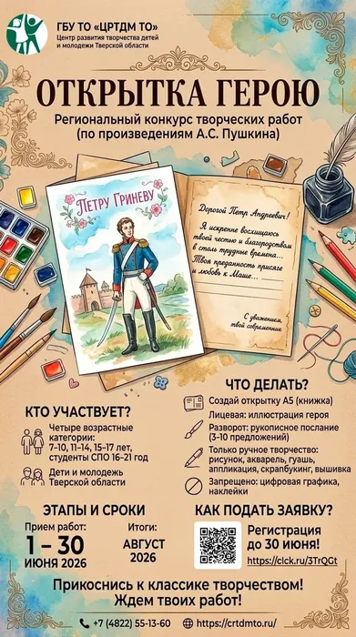 Баннер - Конкурс «Открытка герою»