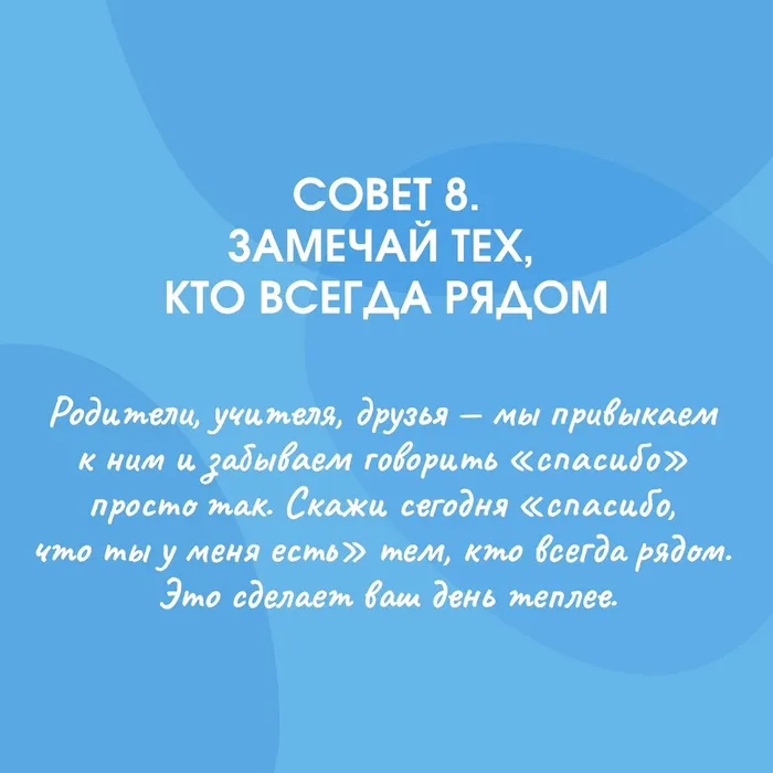 Инфокарточка - Как стать хорошим человеком? 9