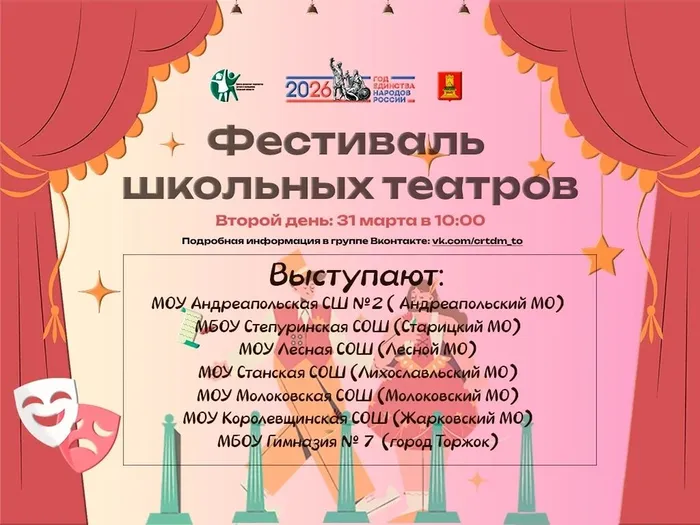 Афиша - «Театральные каникулы — 2026»