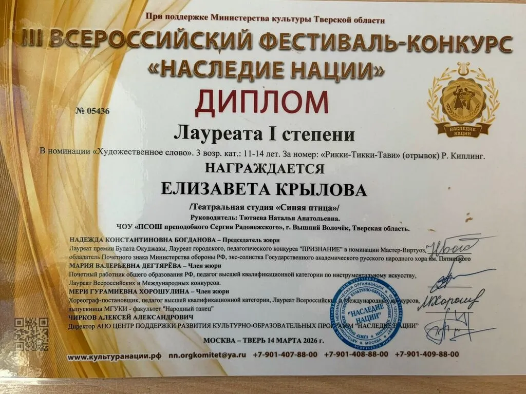 Диплом - Учащаяся 7А класса МБОУ "СОШ №7" Елизавета Крылова стала лауреатом I и II степени Всероссийских фестивалей-конкурсов «Щелкунчик» и «Наследие нации»