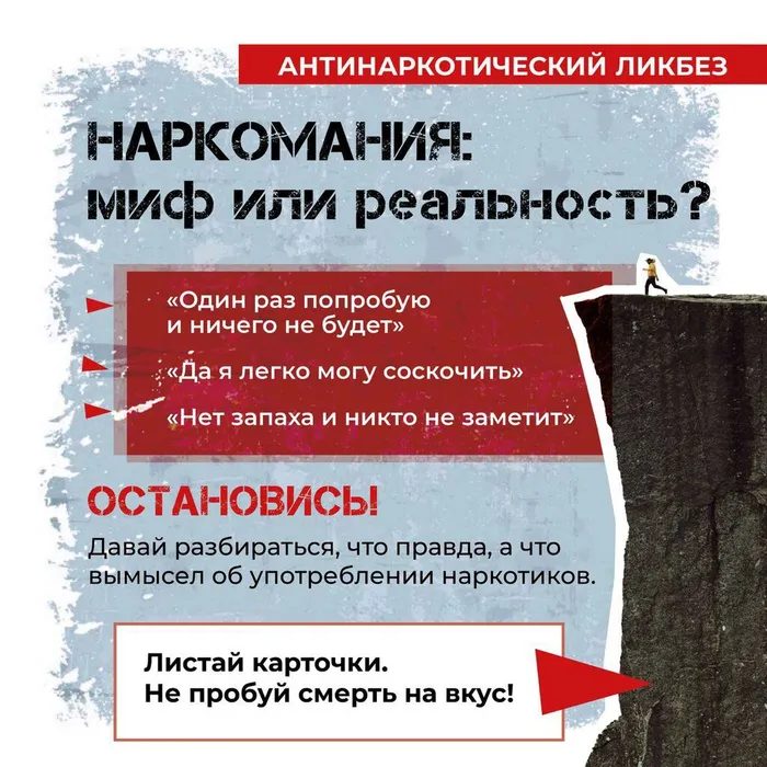 Инфокарточка - Наркомания: миф или реальность 1