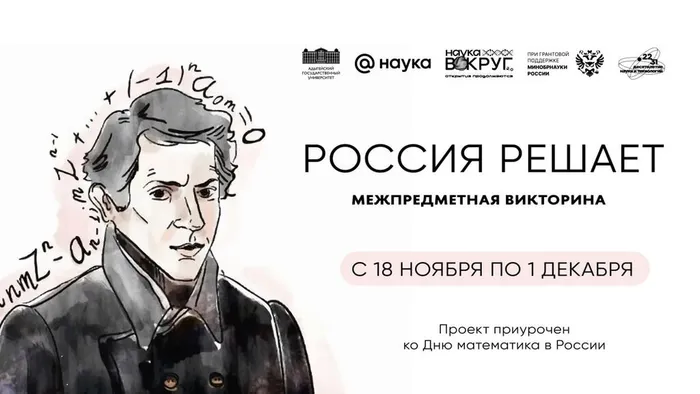 Баннер - Онлайн-викторина «Россия решает!»