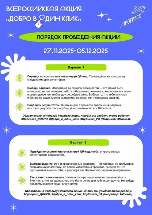 Порядок проведения акции  «Добро в один клик»