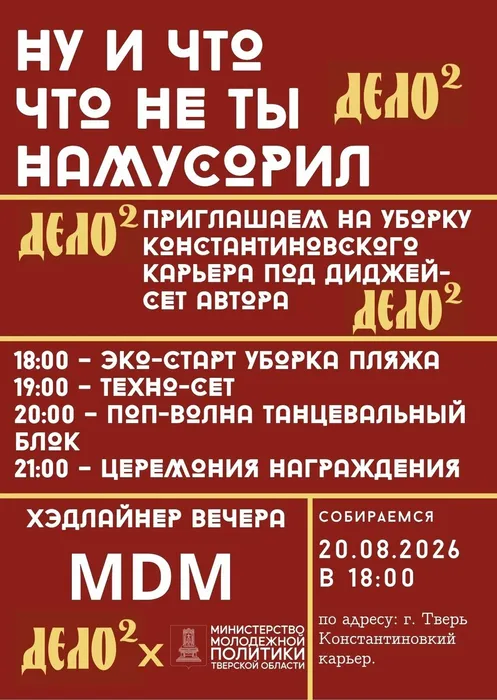 Афиша на субботник