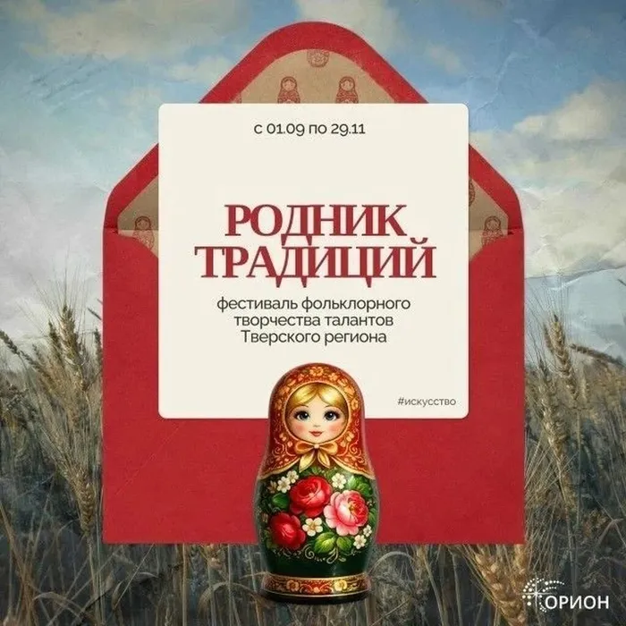 Баннер - Фестиваль фольклорного творчества талантов Тверского региона «Родник традиций»