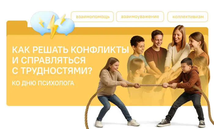 17.11.2025 "Разговоры о важном" на тему «Как решать конфликты и справляться с трудностями?»