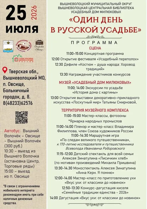 Афиша - ФЕСТИВАЛЬ «ОДИН ДЕНЬ В РУССКОЙ УСАДЬБЕ»