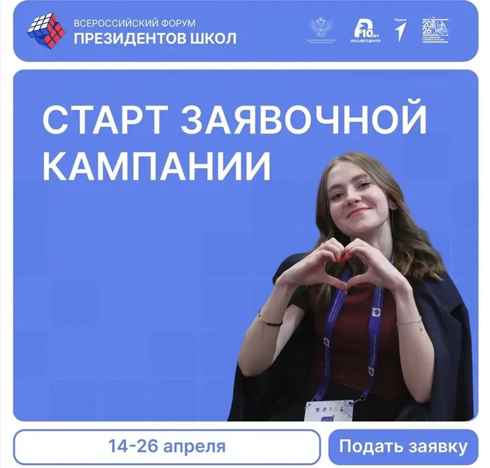 Баннер - Старт заявочной компании