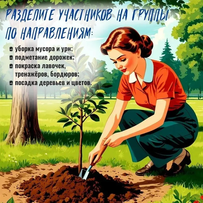 Инфокарточка - Что нужно для субботника и как собрать единомышленников 4
