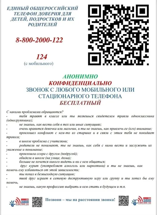 Информационная памятка - Телефон доверия