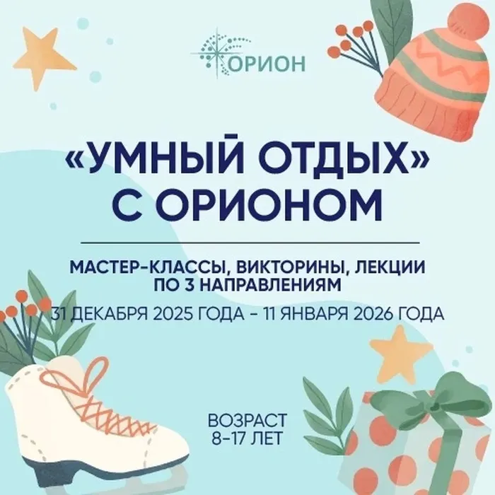 Баннер - О дистанционной программе "Умный отдых" в "Орион"