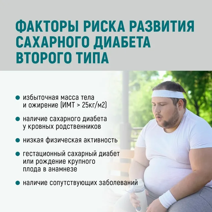 Инфокарточка - Сахарный диабет 3