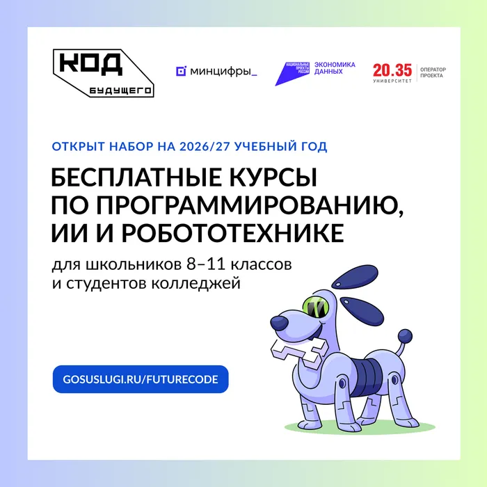 Баннер - Код будущего