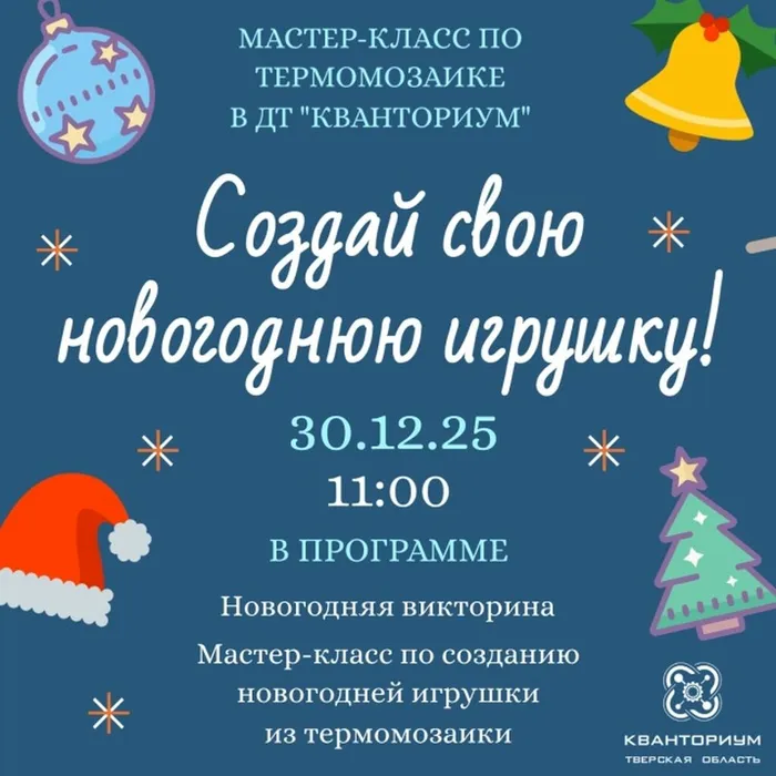 Новогодние киберканикулы в Детском технопарке «Кванториум»!