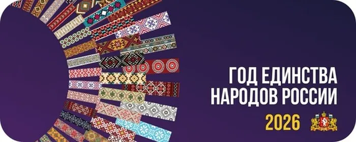 Баннер - Год единства народов России