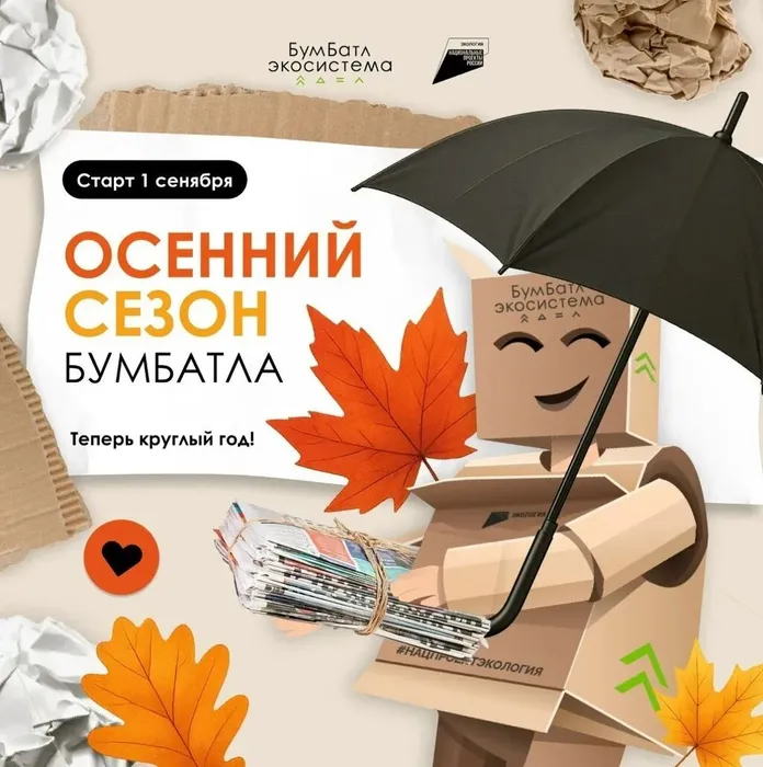 Баннер - Всероссийская акция «Бумбатл»
