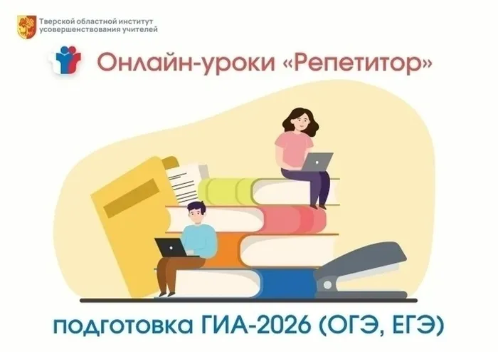 Баннер - «Онлайн-уроки. Репетитор»