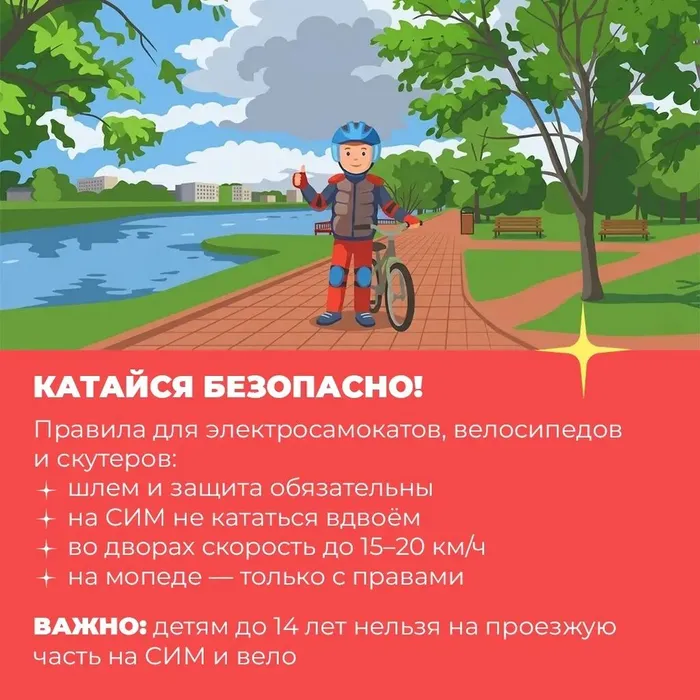 Инфокарточка - О правилах безопасного лета 6
